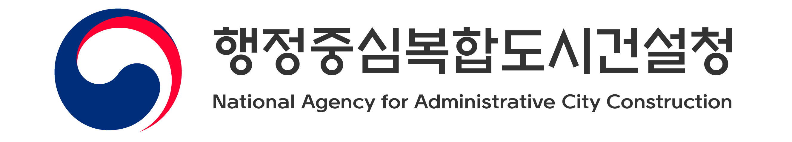 행정중심복합도시건설청